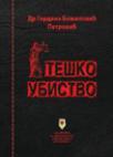 Teško ubistvo Teško ubistvo