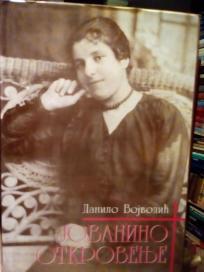 JOVANINO OTKROVENJE - u cetiri slike