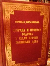 ODBRANA I PROPAST BODROGA U SEDAM BURNIH GODISNJIH DOBA