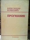 PROGNANIK