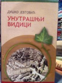 UNUTRASNJI VIDICI - roman