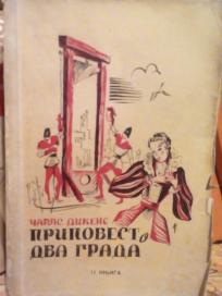 PRIPOVESTI DVA GRADA  II