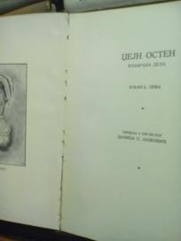 DzEJN OSTEN - Pod tudjim uticajem