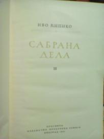 SABRANA DELA III  -Pripovetke, crtice, secanja