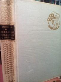 ZVEZDE GLEDAJU S NEBA I-II