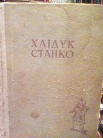 HAJDUK STANKO