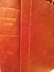 TRIDESET DANA - ukoriceno izdanje od broja 48 do 58-59