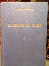 CELOKUPNA DELA -Pesme