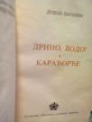 DRINO VODO - KARADJORDJE