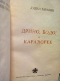 DRINO VODO - KARADJORDJE