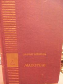 Markureli - roman