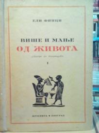 VISE I MANJE OD ZIVOTA - utisci iz pozorista
