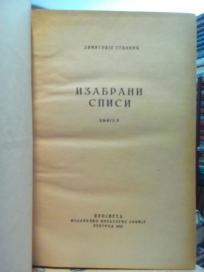 IZABRANI SPISI II