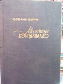 MAJSTOR DON DJEZUALDO- roman