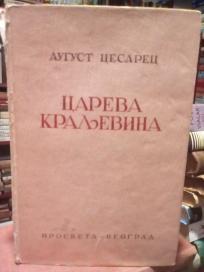CAREVA KRALJEVINA - roman