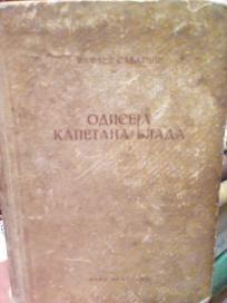 ODISEJA KAPETANA BLADA