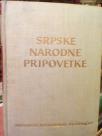 SRPSKE NARODNE PRIPOVETKE