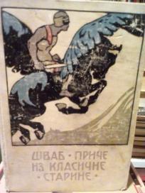 PRICE IZ KLASTICNE STARINE