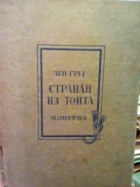 STRANAC IZ TONTA  roman
