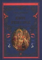 Istorija srpskog naroda