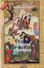 Povratak u Pandžrud