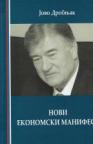 Novi ekonomski manifest Novi ekonomski manifest