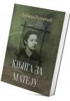 Knjiga za Mateju Knjiga za Mateju