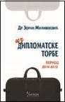Iz diplomatske torbe: (period 2016-2018) Iz diplomatske torbe: (period 2016-2018)