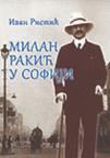 Milan Rakić u Sofiji Milan Rakić u Sofiji