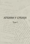 Arhivi u Srbiji - Tom 1 Arhivi u Srbiji - Tom 1