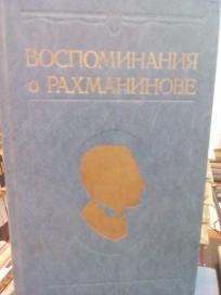 VOSPOMINANIJA O RAHMANINOVE