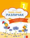 Maša i Raša - Različak, čitanka za prvi razred Maša i Raša - Različak, čitanka za prvi razred