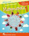 Matematika 1, udžbenik Matematika 1, udžbenik