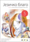 Gramatika "Jezičko blago" za peti razred osnovne škole LOGOS Gramatika "Jezičko blago" za peti razred osnovne škole LOGOS