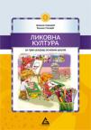 Likovna kultura za prvi razred osnovne škole Likovna kultura za prvi razred osnovne škole