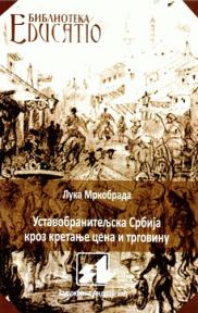 Ustavobranitelјska Srbija kroz kretanje cena i trgovinu