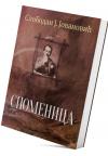 Spomenica Spomenica