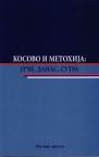 Kosovo i Metohija: juče, danas, sutra