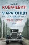 Maratonci trče počasni krug Maratonci trče počasni krug