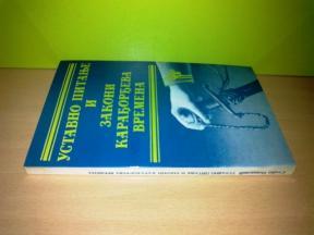 USTAVNO PITANJE I ZAKONI KARAĐORĐEVA VREMENA 