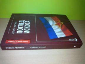 POGLED ISKOSA - ljudi, sudbine, komentari Dušan Čkrebić    