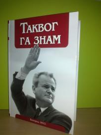 TAKVOG GA ZNAM Slobodan Milošević