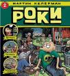 Roki 2 Roki 2