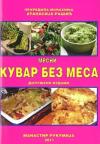 Mrsni kuvar bez mesa Mrsni kuvar bez mesa
