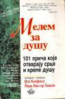 MELEM ZA DUŠU