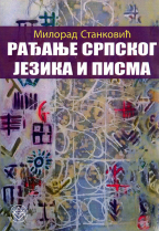 Rađanje srpskog jezika i pisma
