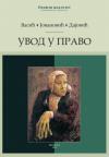Uvod u pravo Uvod u pravo
