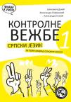 Kontrolne vežbe iz srpskog za 1. razred Kontrolne vežbe iz srpskog za 1. razred