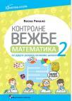 Kontrolne vežbe iz matematike za 2. razred Kontrolne vežbe iz matematike za 2. razred