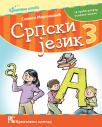 Srpski jezik 3, udžbenik Srpski jezik 3, udžbenik